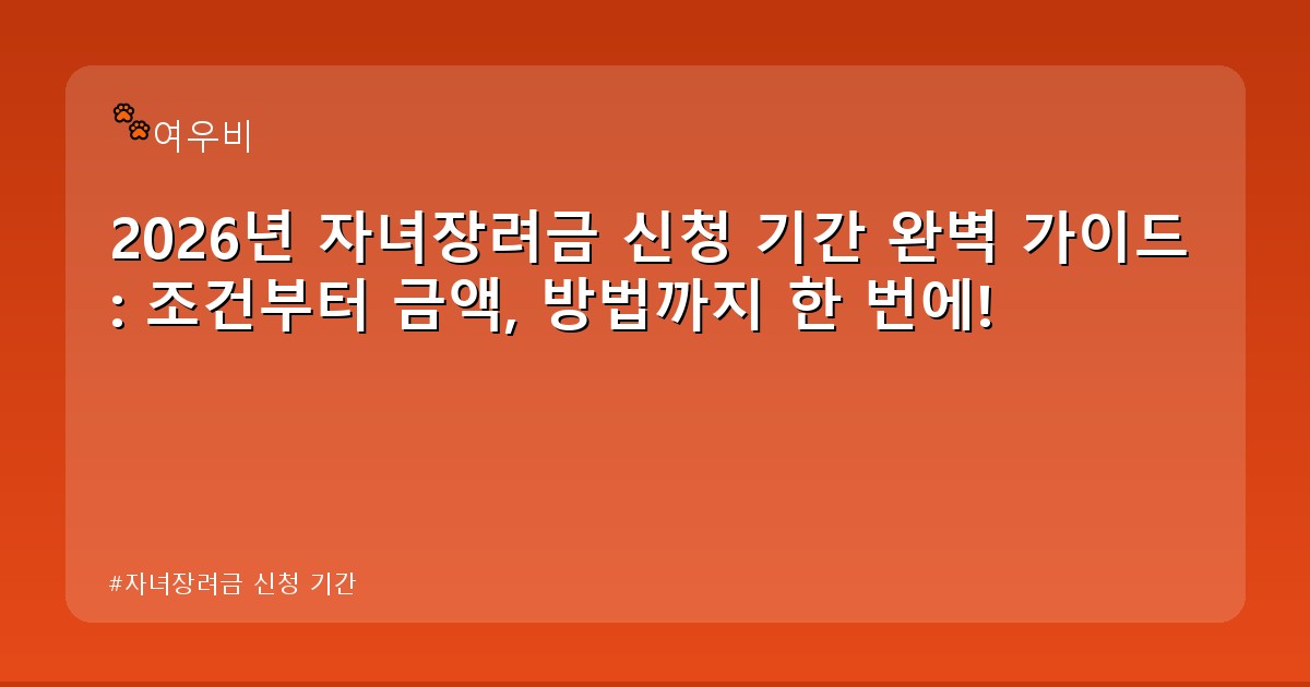 자녀장려금 신청 기간 - edu.whcksdid.kr 캐릭터