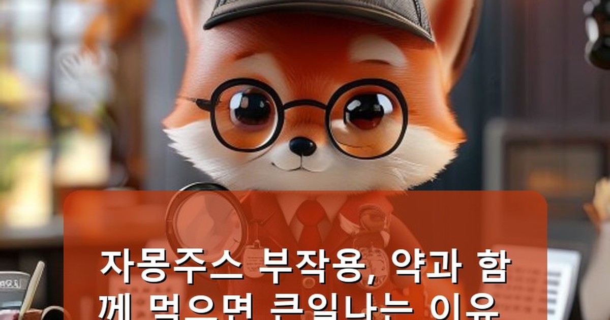 자몽주스 부작용 - edu.whcksdid.kr 캐릭터