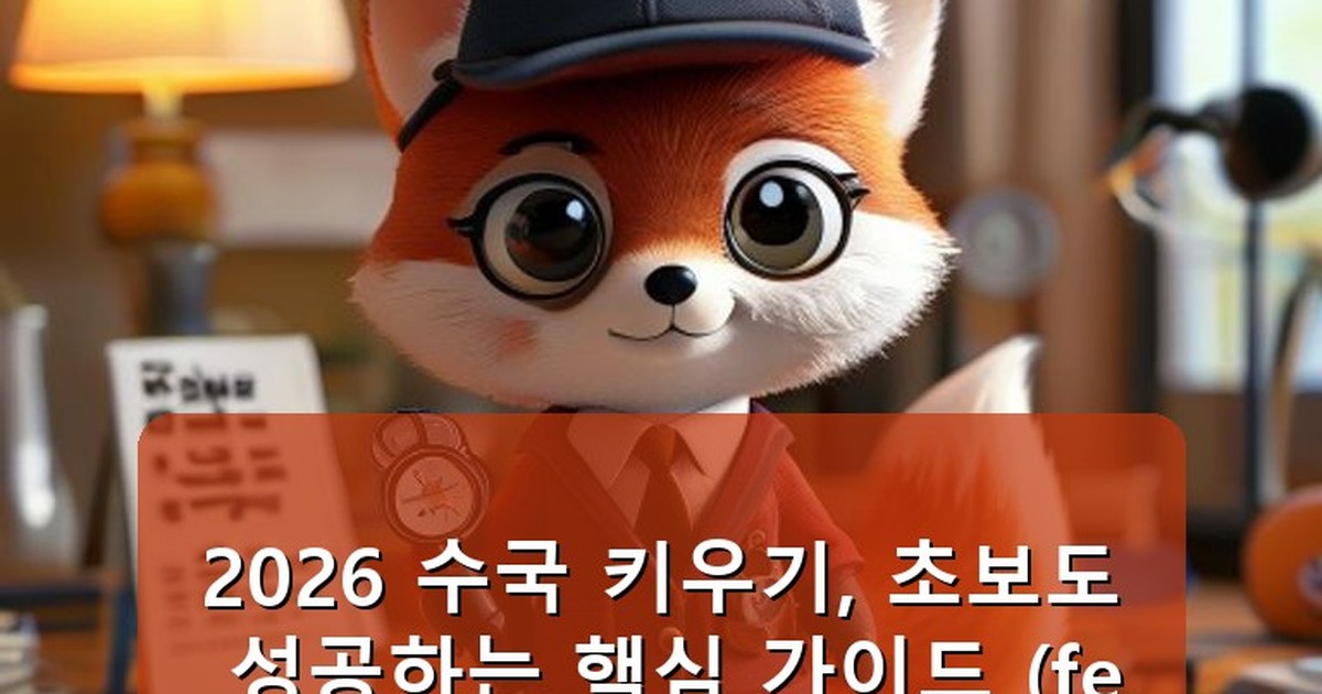 수국 키우기 - edu.whcksdid.kr 캐릭터