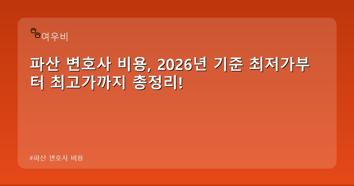 파산 변호사 비용 - edu.whcksdid.kr 캐릭터