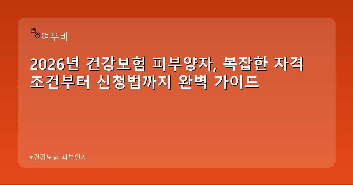 건강보험 피부양자 - edu.whcksdid.kr 캐릭터