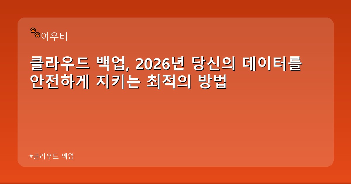 클라우드 백업 - edu.whcksdid.kr 캐릭터