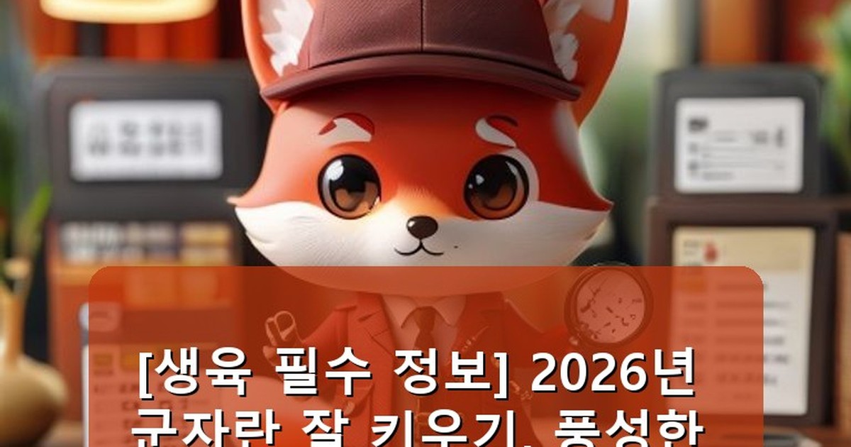 군자란 잘 키우기 - edu.whcksdid.kr 캐릭터