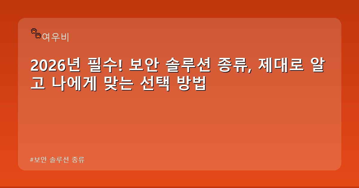 보안 솔루션 종류 - edu.whcksdid.kr 캐릭터
