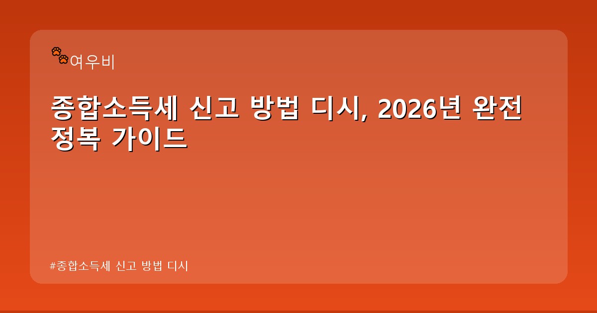 종합소득세 신고 방법 디시 - edu.whcksdid.kr 캐릭터