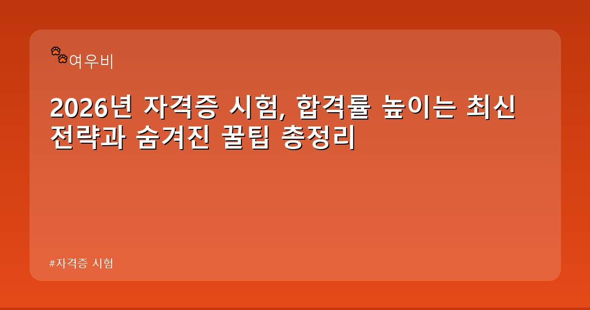 자격증 시험 - edu.whcksdid.kr 캐릭터