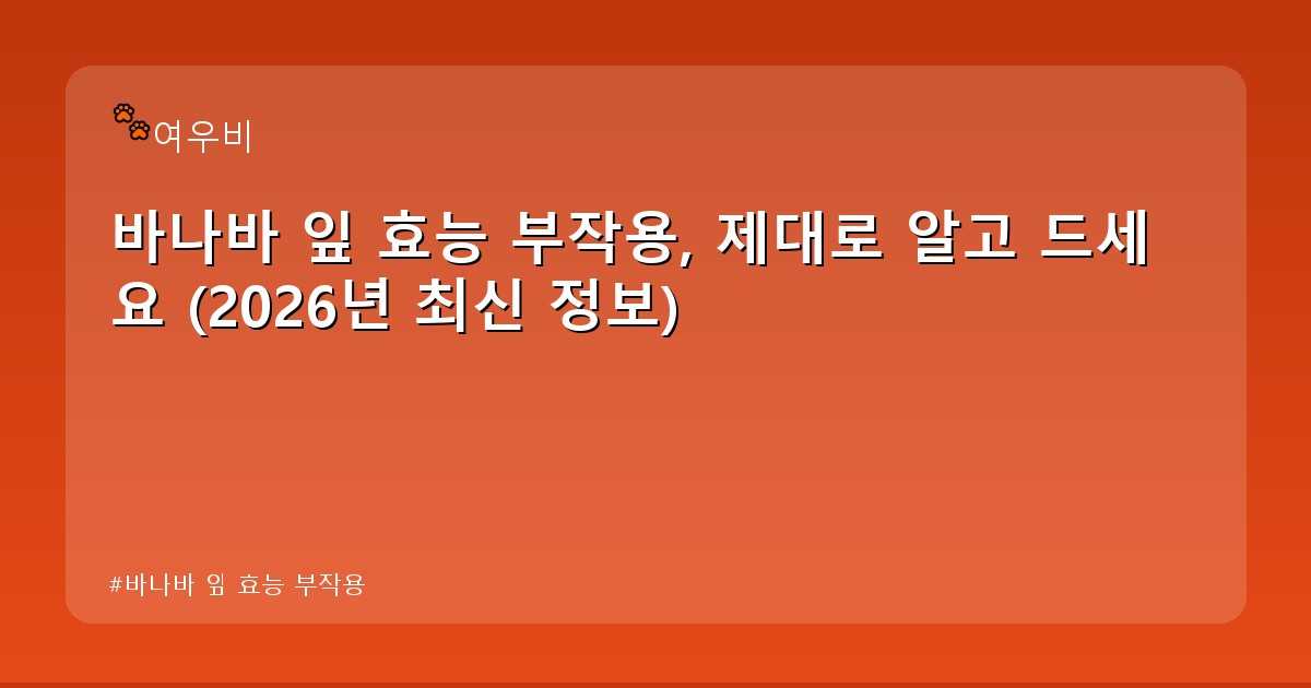 바나바 잎 효능 부작용 - edu.whcksdid.kr 캐릭터