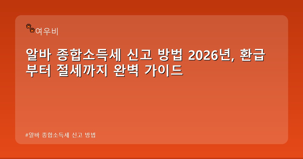 알바 종합소득세 신고 방법 - edu.whcksdid.kr 캐릭터