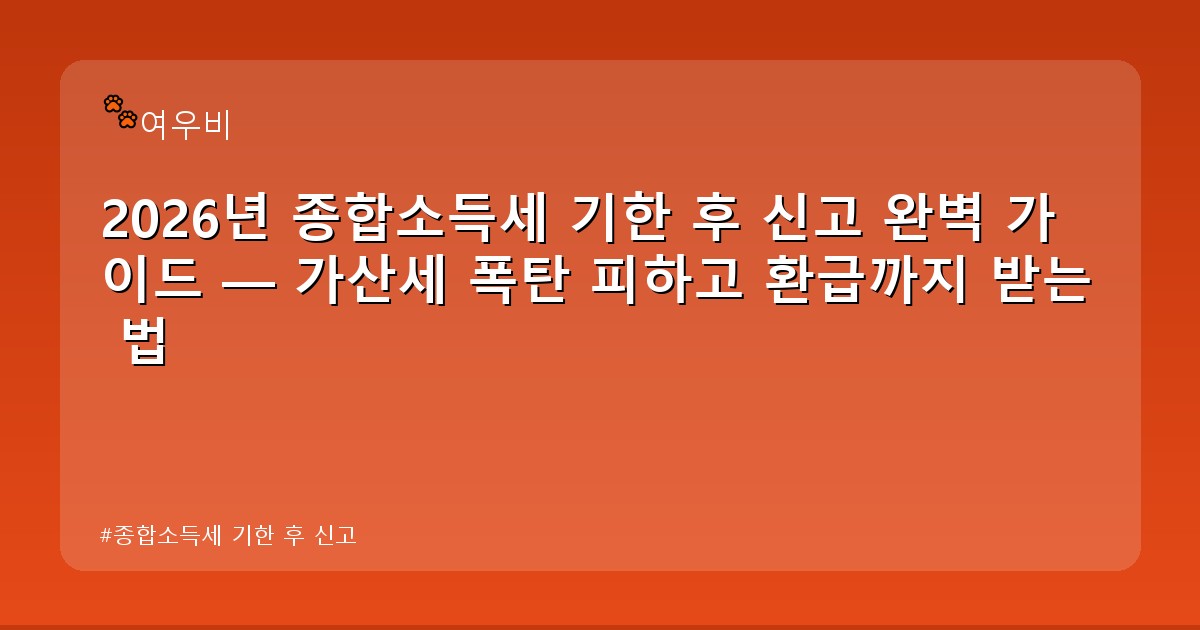 종합소득세 기한 후 신고 - edu.whcksdid.kr 캐릭터