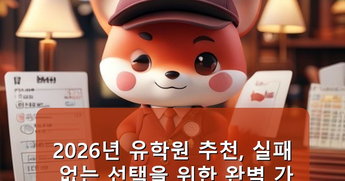 유학원 추천 - edu.whcksdid.kr 캐릭터