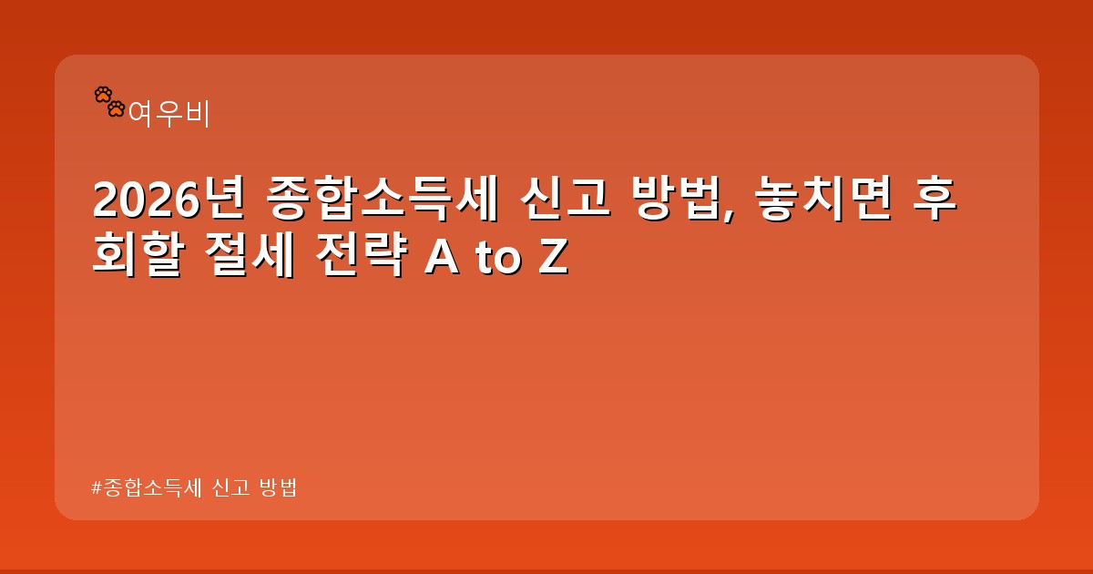 종합소득세 신고 방법 - edu.whcksdid.kr 캐릭터