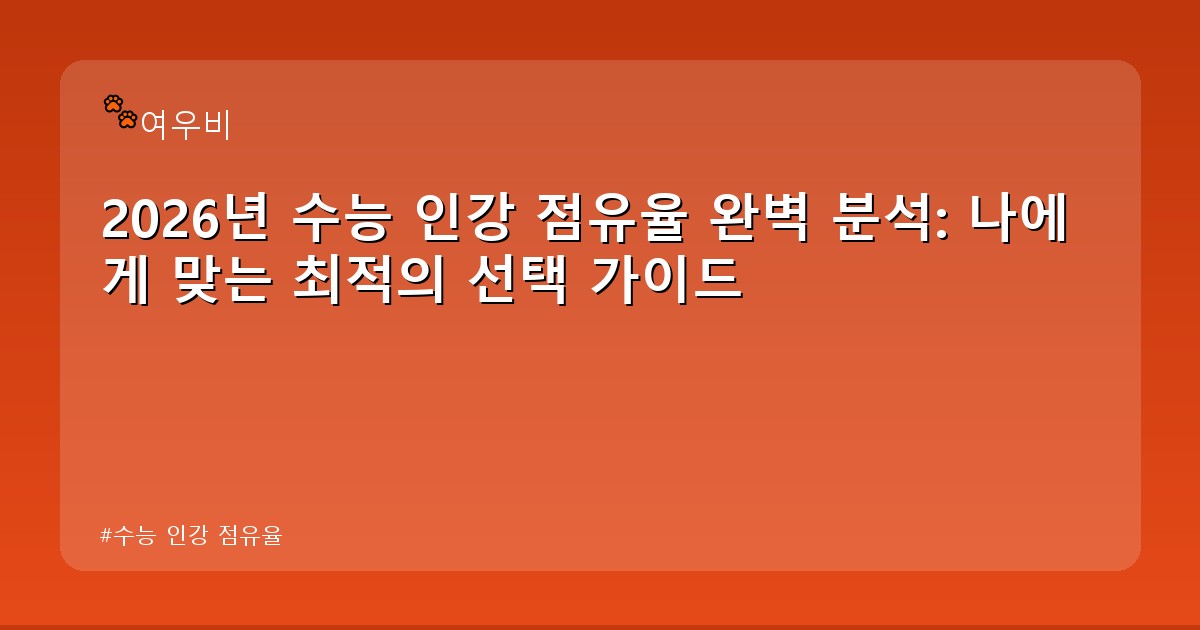 수능 인강 점유율 - edu.whcksdid.kr 캐릭터