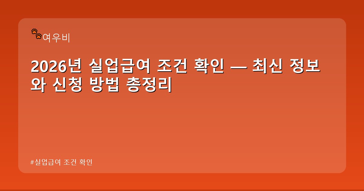 실업급여 조건 확인 - edu.whcksdid.kr 캐릭터