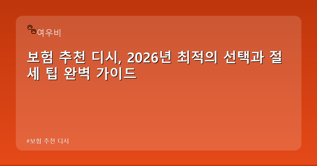 보험 추천 디시 - edu.whcksdid.kr 캐릭터