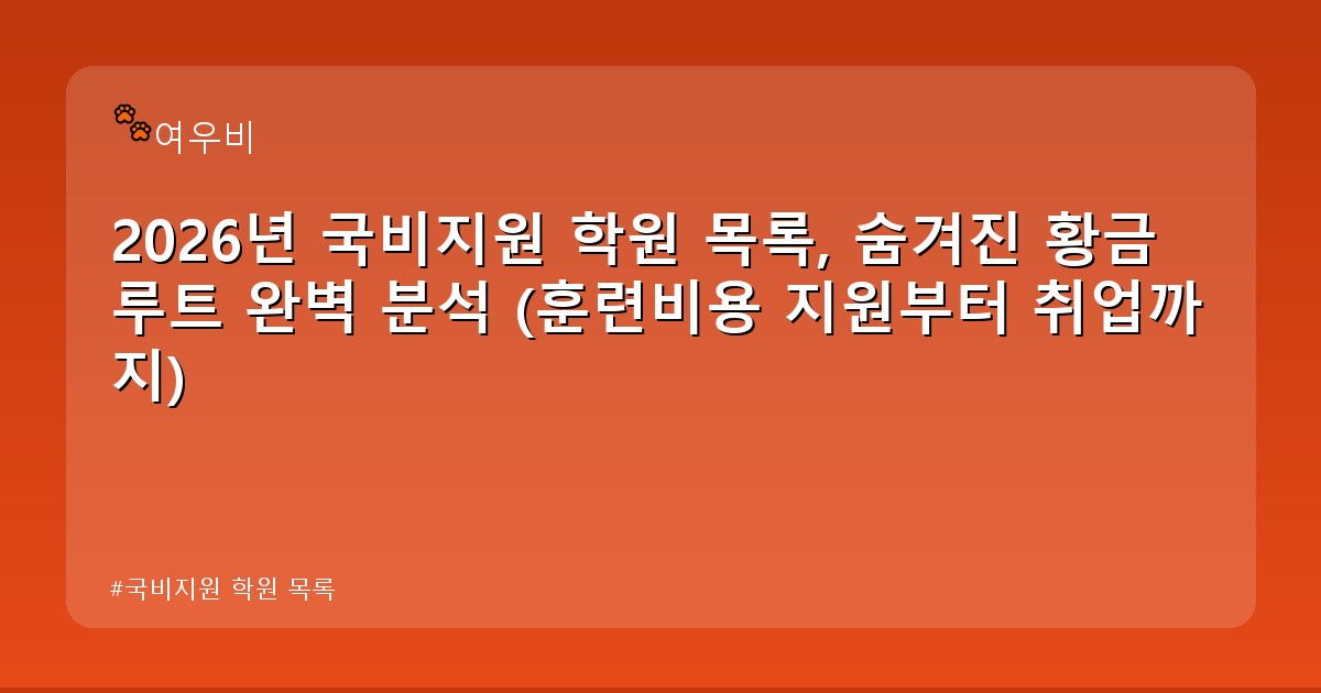국비지원 학원 목록 - edu.whcksdid.kr 캐릭터