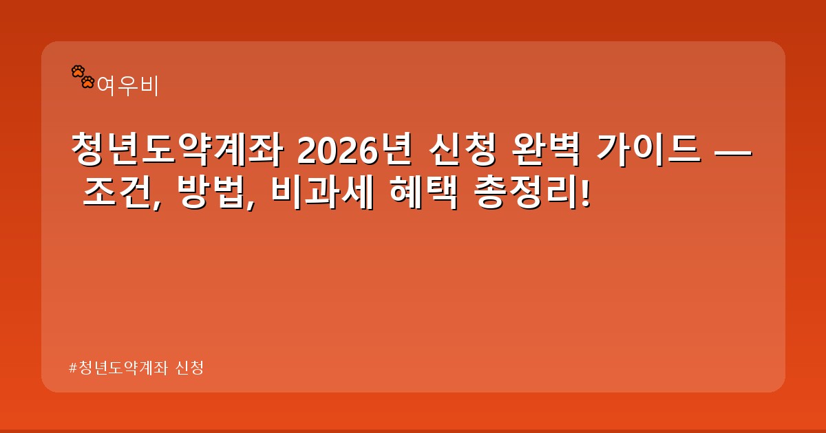 청년도약계좌 신청 - edu.whcksdid.kr 캐릭터