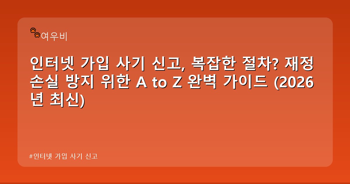 인터넷 가입 사기 신고 - edu.whcksdid.kr 캐릭터
