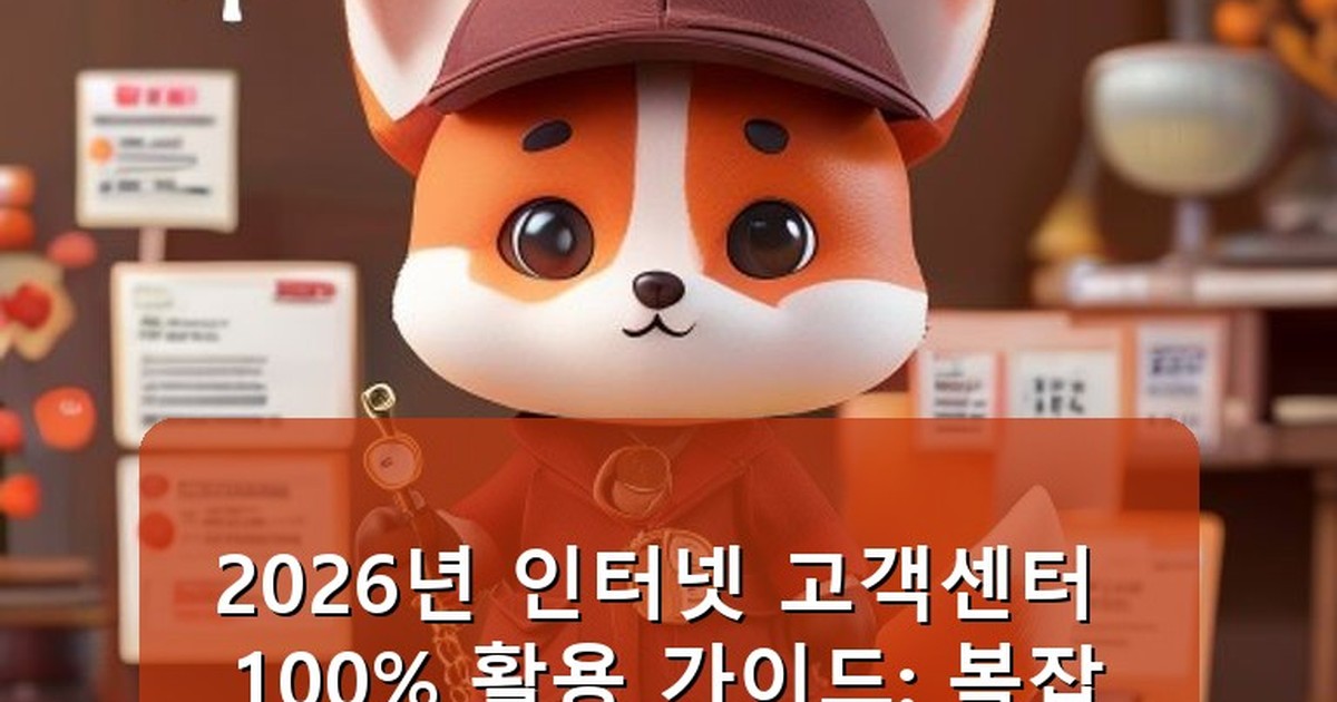 인터넷 고객센터 - edu.whcksdid.kr 캐릭터