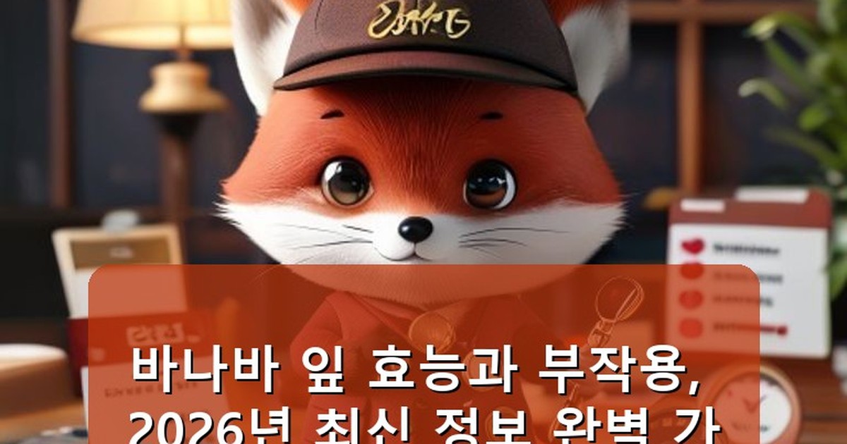 바나바 잎 효능 부작용 - edu.whcksdid.kr 캐릭터