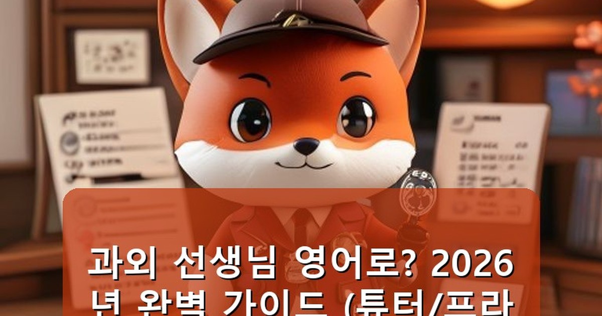 과외 선생님 영어로 - edu.whcksdid.kr 캐릭터